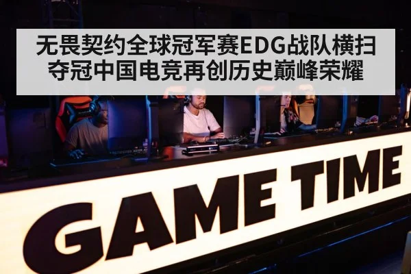 competitive gaming arena