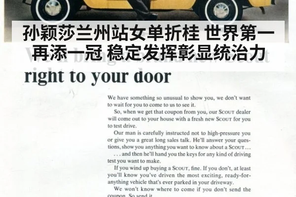 孙颖莎兰州站女单折桂 世界第一再添一冠 稳定发挥彰显统治力